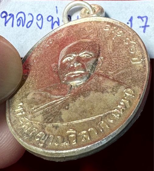 หลวงพ่อแดง วัดเขาบันไดอิฐ จังหวัดเพชรบุรี เลี้ยงฉลองสมณศักดิ์ ปี 2503 เนื้อเงิน รูปที่ 8