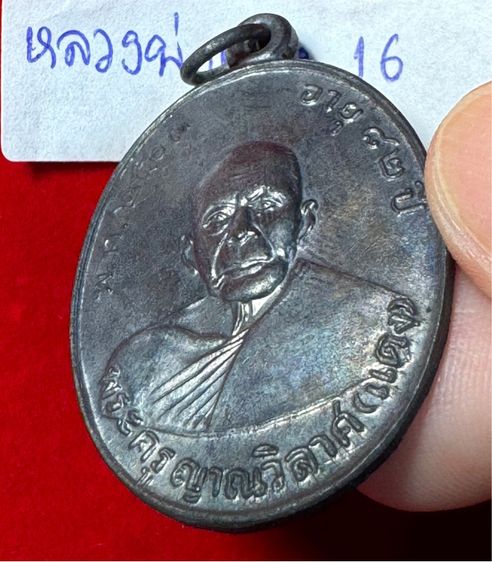 หลวงพ่อแดง วัดเขาบันไดอิฐ จังหวัดเพชรบุรี เลี้ยงฉลองสมณศักดิ์ ปี 2503 เนื้อเงินรมดำ รูปที่ 7