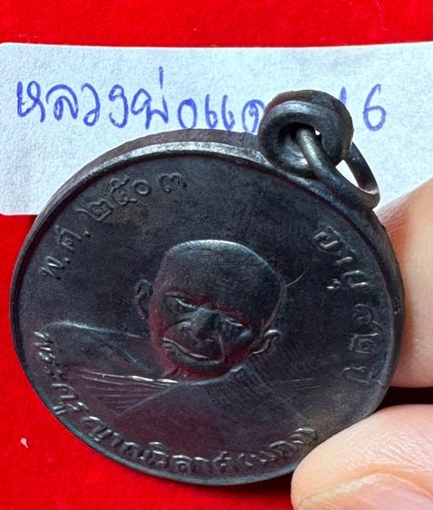 หลวงพ่อแดง วัดเขาบันไดอิฐ จังหวัดเพชรบุรี เลี้ยงฉลองสมณศักดิ์ ปี 2503 เนื้อเงินรมดำ รูปที่ 11