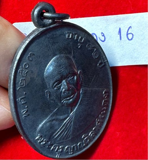 หลวงพ่อแดง วัดเขาบันไดอิฐ จังหวัดเพชรบุรี เลี้ยงฉลองสมณศักดิ์ ปี 2503 เนื้อเงินรมดำ รูปที่ 4