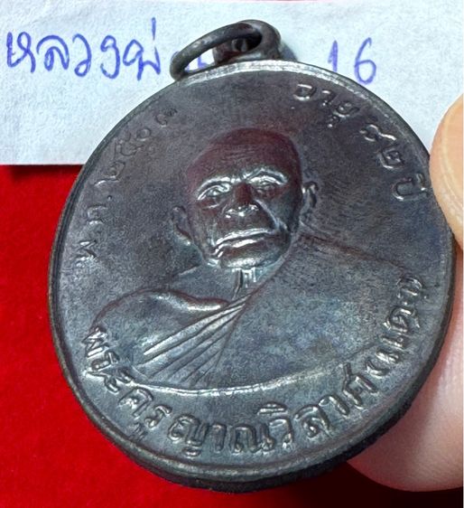 หลวงพ่อแดง วัดเขาบันไดอิฐ จังหวัดเพชรบุรี เลี้ยงฉลองสมณศักดิ์ ปี 2503 เนื้อเงินรมดำ รูปที่ 6