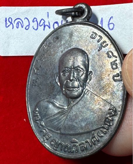 หลวงพ่อแดง วัดเขาบันไดอิฐ จังหวัดเพชรบุรี เลี้ยงฉลองสมณศักดิ์ ปี 2503 เนื้อเงินรมดำ รูปที่ 8