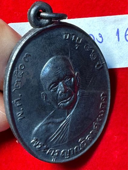 หลวงพ่อแดง วัดเขาบันไดอิฐ จังหวัดเพชรบุรี เลี้ยงฉลองสมณศักดิ์ ปี 2503 เนื้อเงินรมดำ รูปที่ 9