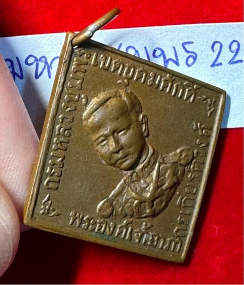 กรมหลวงชุมพร เขตอุดมศักดิ์ เหรียญข้าวหลามตัดรุ่นแรก ปี 2466 เนื้อทองแดงรวมน้ำตาล รูปที่ 10