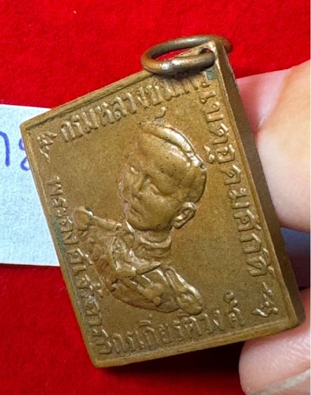 กรมหลวงชุมพร เขตอุดมศักดิ์ เหรียญข้าวหลามตัดรุ่นแรก ปี 2466 เนื้อทองแดงรวมน้ำตาล รูปที่ 9