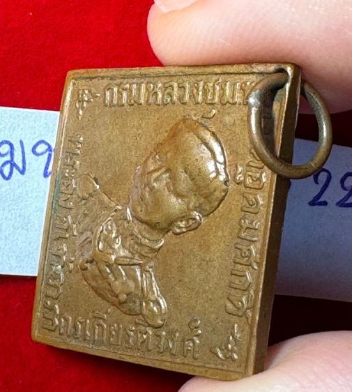 กรมหลวงชุมพร เขตอุดมศักดิ์ เหรียญข้าวหลามตัดรุ่นแรก ปี 2466 เนื้อทองแดงรวมน้ำตาล รูปที่ 8