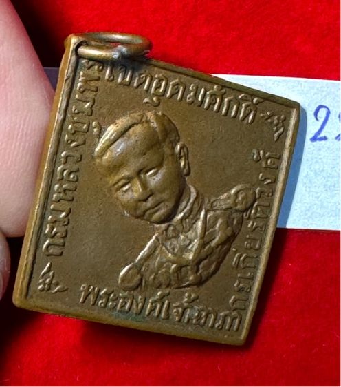 กรมหลวงชุมพร เขตอุดมศักดิ์ เหรียญข้าวหลามตัดรุ่นแรก ปี 2466 เนื้อทองแดงรวมน้ำตาล รูปที่ 7