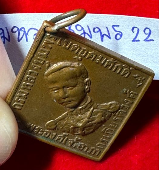 กรมหลวงชุมพร เขตอุดมศักดิ์ เหรียญข้าวหลามตัดรุ่นแรก ปี 2466 เนื้อทองแดงรวมน้ำตาล รูปที่ 11