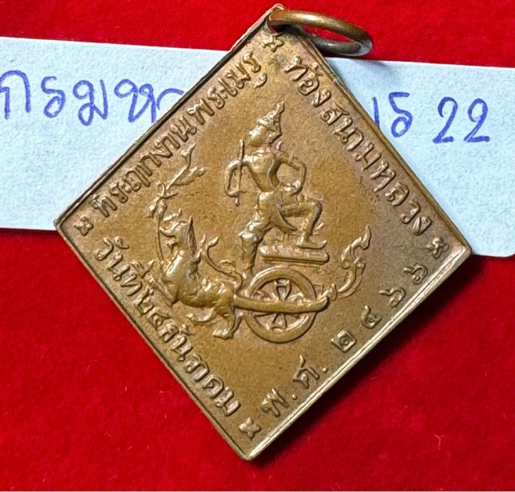 กรมหลวงชุมพร เขตอุดมศักดิ์ เหรียญข้าวหลามตัดรุ่นแรก ปี 2466 เนื้อทองแดงรวมน้ำตาล รูปที่ 16