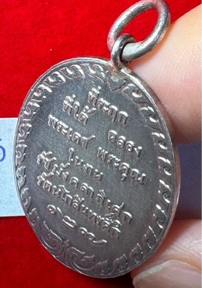 รัชกาลที่ 5 เหรียญที่ระลึกรัชมังคลาภิเษก ทรงม้า รศ.127 เนื้อนิกเกิล รูปที่ 16