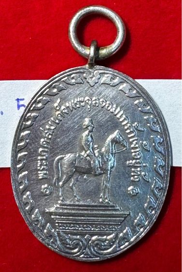 เหรียญไทย รัชกาลที่ 5 เหรียญที่ระลึกรัชมังคลาภิเษก ทรงม้า รศ.127 เนื้อนิกเกิล