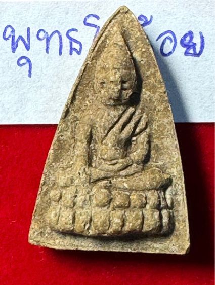 พระพุทธโธน้อย ปี2494 พิมพ์กลาง เนื้อผงเกสร แม่ชีบุญเรือน โตงบุญเติม วัดอาวุธ  รูปที่ 8