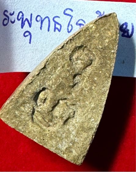 พระพุทธโธน้อย ปี2494 พิมพ์กลาง เนื้อผงเกสร แม่ชีบุญเรือน โตงบุญเติม วัดอาวุธ  รูปที่ 4