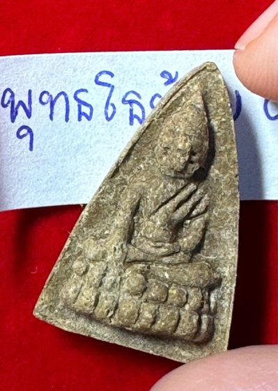 พระพุทธโธน้อย ปี2494 พิมพ์กลาง เนื้อผงเกสร แม่ชีบุญเรือน โตงบุญเติม วัดอาวุธ  รูปที่ 15