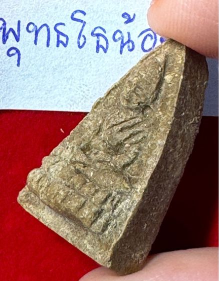 พระพุทธโธน้อย ปี2494 พิมพ์กลาง เนื้อผงเกสร แม่ชีบุญเรือน โตงบุญเติม วัดอาวุธ  รูปที่ 11