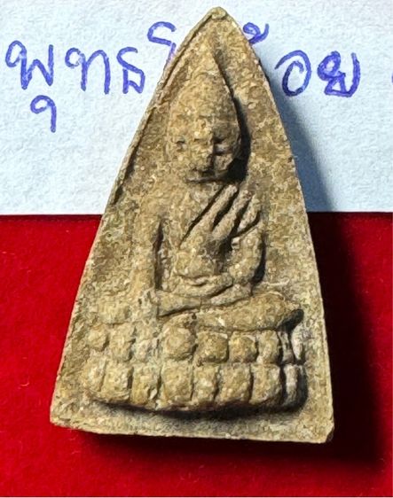 พระพุทธโธน้อย ปี2494 พิมพ์กลาง เนื้อผงเกสร แม่ชีบุญเรือน โตงบุญเติม วัดอาวุธ  รูปที่ 7