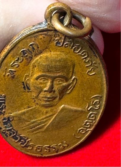 หลวงพ่อสว่าง (พระครูวิบูลวชิรธรรม) เหรียญปลอดภัย รุ่นแรก ปี 2510 เนื้อทองแดง วัดท่าพุทรา จังหวัดกำแพงเพชร  รูปที่ 3