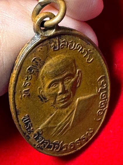 หลวงพ่อสว่าง (พระครูวิบูลวชิรธรรม) เหรียญปลอดภัย รุ่นแรก ปี 2510 เนื้อทองแดง วัดท่าพุทรา จังหวัดกำแพงเพชร  รูปที่ 9