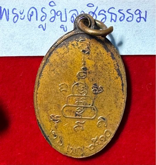 หลวงพ่อสว่าง (พระครูวิบูลวชิรธรรม) เหรียญปลอดภัย รุ่นแรก ปี 2510 เนื้อทองแดง วัดท่าพุทรา จังหวัดกำแพงเพชร  รูปที่ 18