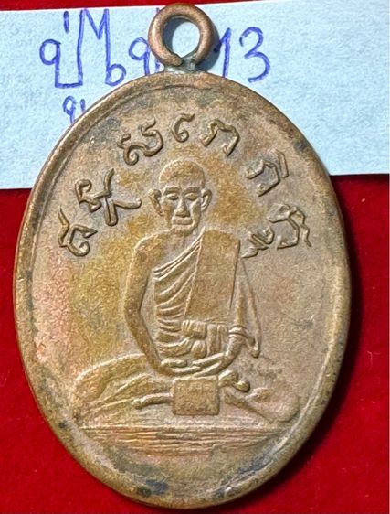 หลวงปู่ไข่ อินทสโร วัดเชิงเลน(บพิตรพิมุข) กทม.เหรียญรุ่นแรก ปี 2473 เนื้อทองแดง  รูปที่ 5