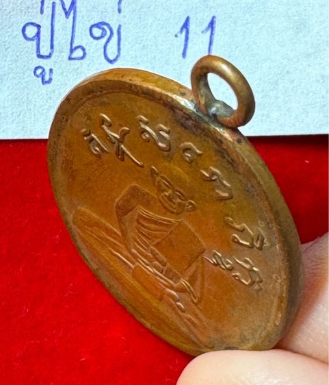 หลวงปู่ไข่ อินทสโร วัดเชิงเลน(บพิตรพิมุข) กทม.เหรียญรุ่นแรก ปี 2473 เนื้อทองแดง หลังมีร่องรอยการเลี่ยมเปลือยโบราณ รูปที่ 10