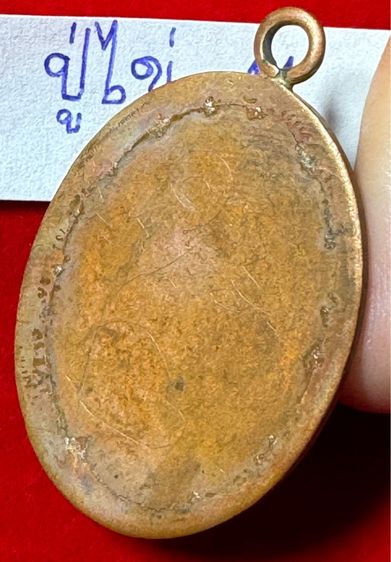 หลวงปู่ไข่ อินทสโร วัดเชิงเลน(บพิตรพิมุข) กทม.เหรียญรุ่นแรก ปี 2473 เนื้อทองแดง หลังมีร่องรอยการเลี่ยมเปลือยโบราณ รูปที่ 3