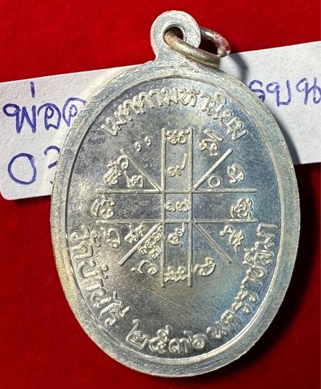 หลวงพ่อคูณ ปริสุทโธ เหรียญปี 2518 รุ่นเจริญพรบนบล็อกพิเศษตอกสามโค้ดแจกกรรมการเนื้อเงินบริสุทธิ์ วัดบ้านไร่ นครนครราชสีมา  รูปที่ 9