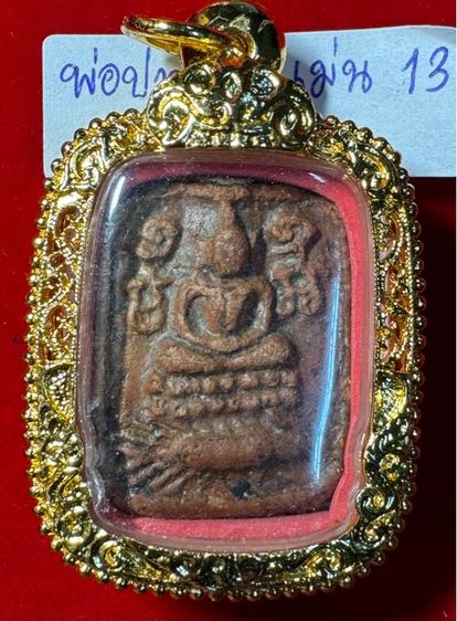 หลวงพ่อปาน วัดบางนมโค กทม. เพราะเครื่องเนื้อดิน รูปทรงเหลี่ยม พิมพ์สมเด็จประทับเม่น เลี่ยมกรอบทองลงยาพร้อมใช้ รูปที่ 11