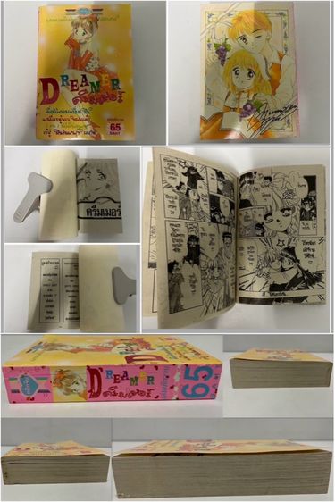 Dreamer(ดรีมเมอร์) เล่มเดียวจบ (Masami Takeuchi)