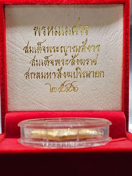 เหรียญพระพรหมสี่หน้า (พรหมเมศวร) ทองแดงชุบกะหลั่ยทอง หลังรัตนเจดีย์ ญสส 90 ชันษา ปี2546 พร้อมกล่องเดิม ซีนเดิม รูปที่ 2