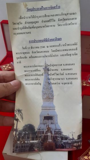 เหรียญพระพรหมสี่หน้า (พรหมเมศวร) ทองแดงชุบกะหลั่ยทอง หลังรัตนเจดีย์ ญสส 90 ชันษา ปี2546 พร้อมกล่องเดิม ซีนเดิม รูปที่ 12