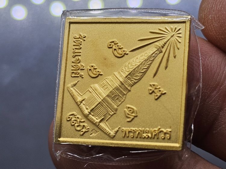 เหรียญพระพรหมสี่หน้า (พรหมเมศวร) ทองแดงชุบกะหลั่ยทอง หลังรัตนเจดีย์ ญสส 90 ชันษา ปี2546 พร้อมกล่องเดิม ซีนเดิม รูปที่ 8