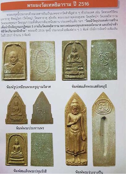 สมเด็จพระเสตังคมุนี หลวงพ่อแดง ปลุกเสก วัดเทพธิดาราม ปี15 เนื้อผงน้ำมัน สภาพสวย รูปที่ 3