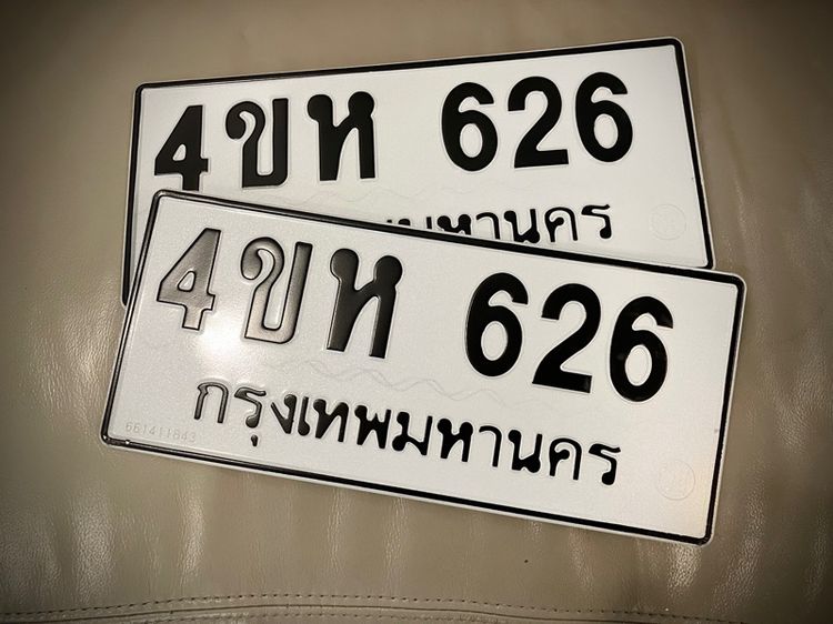 ป้ายทะเบียนรถยนต์ เลขมงคล เลขสวย 3 หลัก 4ขห-626 ผลรวมดี 25 ทะเบียนกรุงเทพ 