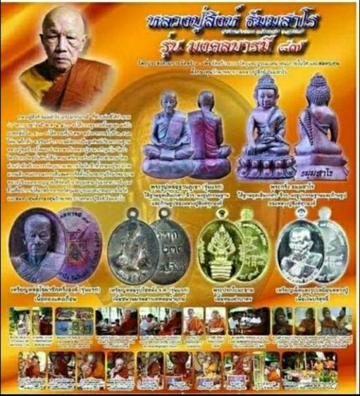 รูปเหมือนนั่งภูเขาก้นอุดผงฝังตะกรุดจีวร เส้นเกษา ล.ป.สิงห์ วัดสีหะลำดวน จ.สุรินทร์ ปี2557รุ่นบารมี87ปี เนื้อทองเหลีอง รูปที่ 5