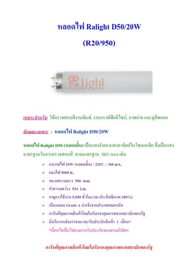 หลอดไฟดูสีงานพิมพ์ Ralight ประเภทหลอด D65 D50 TL84 UV UV SUN รูปที่ 4