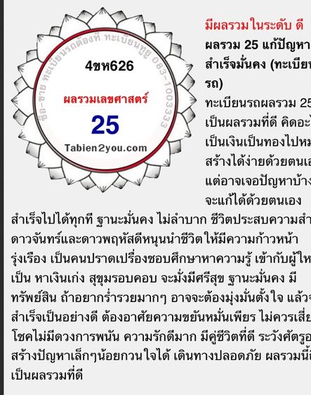 ป้ายทะเบียนรถยนต์ เลขมงคล เลขสวย 3 หลัก 4ขห-626 ผลรวมดี 25 ทะเบียนกรุงเทพ  รูปที่ 3