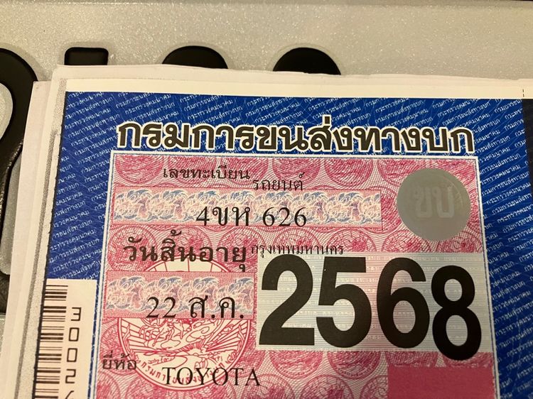 ป้ายทะเบียนรถยนต์ เลขมงคล เลขสวย 3 หลัก 4ขห-626 ผลรวมดี 25 ทะเบียนกรุงเทพ  รูปที่ 2