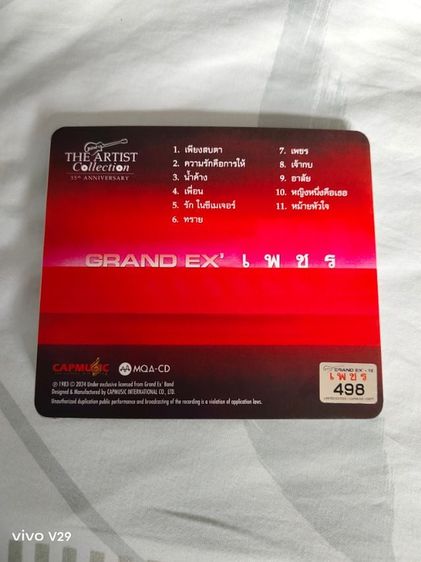 Mqa cd. Grand ex. เพชร  สภาพเหมือนใหม่ ขาย 850 บาท รวมส่งครับ รูปที่ 5