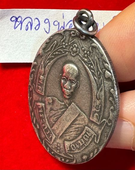 หลวงพ่อฉุย วัดคงฆาราม เหรียญรุ่นแรก ปี 2465 เนื้อเงินแท้ รหัส 03 รูปที่ 13