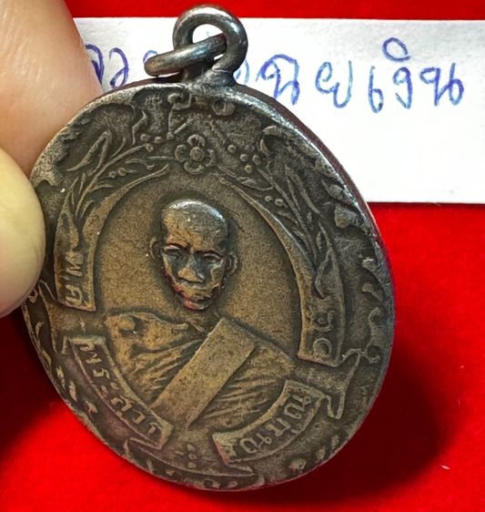 หลวงพ่อฉุย วัดคงฆาราม เหรียญรุ่นแรก ปี 2465 เนื้อเงินแท้ รหัส 03 รูปที่ 15