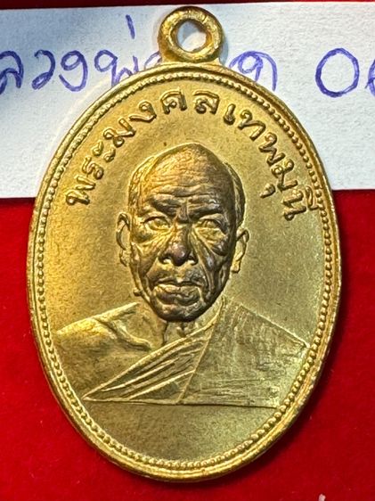 หลวงพ่อสด วัดปากน้ำภาษีเจริญ กรุงเทพ เหรียญปี 2501 รุ่น ถวายภัตตาหาร บล็อกนิยม เนื้อทองแดงกะไหล่ทอง รูปที่ 4