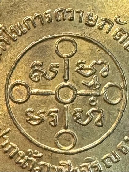 หลวงพ่อสด วัดปากน้ำภาษีเจริญ กรุงเทพ เหรียญปี 2501 รุ่น ถวายภัตตาหาร บล็อกนิยม เนื้อทองแดงกะไหล่ทอง รูปที่ 2