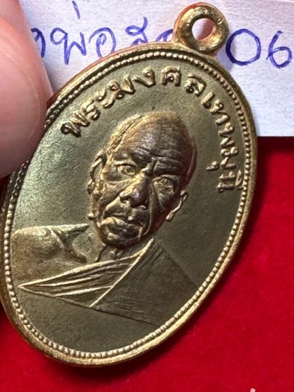 หลวงพ่อสด วัดปากน้ำภาษีเจริญ กรุงเทพ เหรียญปี 2501 รุ่น ถวายภัตตาหาร บล็อกนิยม เนื้อทองแดงกะไหล่ทอง รูปที่ 17