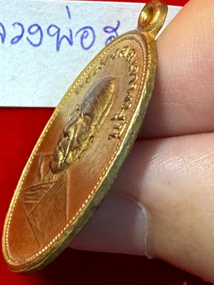 หลวงพ่อสด วัดปากน้ำภาษีเจริญ กรุงเทพ เหรียญปี 2501 รุ่น ถวายภัตตาหาร บล็อกนิยม เนื้อทองแดงกะไหล่ทอง รูปที่ 9