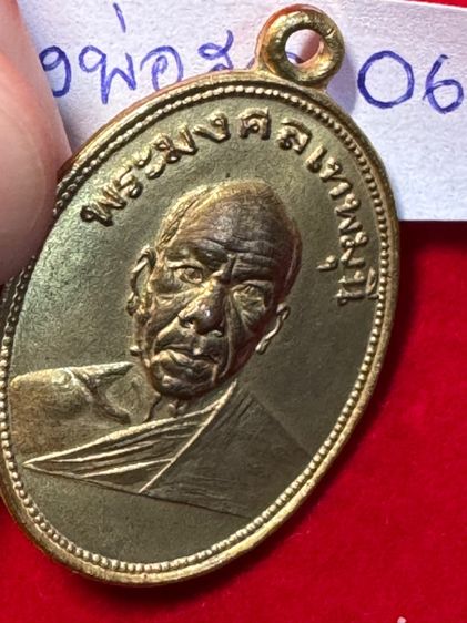 หลวงพ่อสด วัดปากน้ำภาษีเจริญ กรุงเทพ เหรียญปี 2501 รุ่น ถวายภัตตาหาร บล็อกนิยม เนื้อทองแดงกะไหล่ทอง รูปที่ 14
