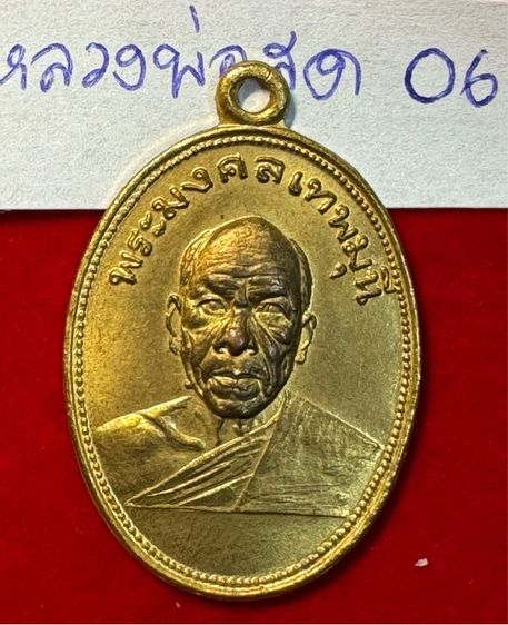 หลวงพ่อสด วัดปากน้ำภาษีเจริญ กรุงเทพ เหรียญปี 2501 รุ่น ถวายภัตตาหาร บล็อกนิยม เนื้อทองแดงกะไหล่ทอง รูปที่ 8