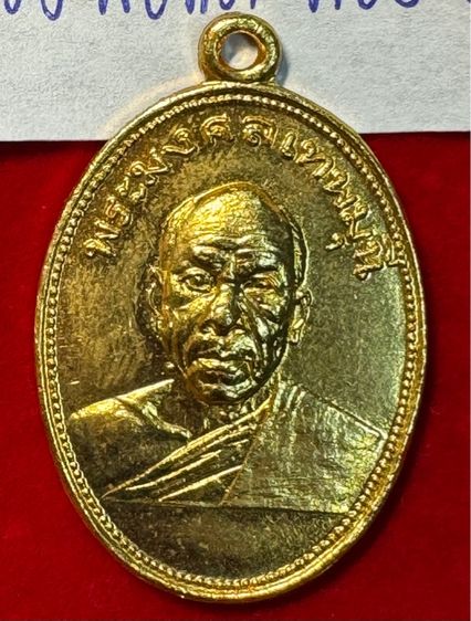 หลวงพ่อสด วัดปากน้ำภาษีเจริญ กรุงเทพ เหรียญถวายภัตตาหาร ปี 2501 เนื้อกะไหล่ทอง รูปที่ 7
