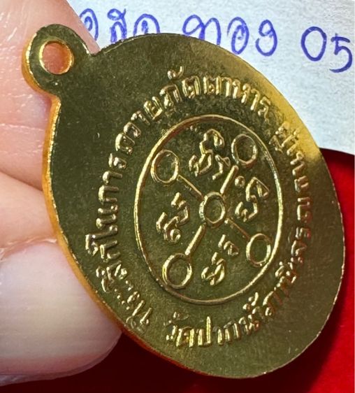 หลวงพ่อสด วัดปากน้ำภาษีเจริญ กรุงเทพ เหรียญถวายภัตตาหาร ปี 2501 เนื้อกะไหล่ทอง รูปที่ 12
