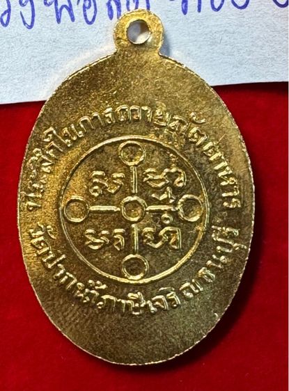 หลวงพ่อสด วัดปากน้ำภาษีเจริญ กรุงเทพ เหรียญถวายภัตตาหาร ปี 2501 เนื้อกะไหล่ทอง รูปที่ 2